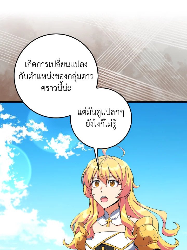 Max Level Player ตอนที่ 89 60