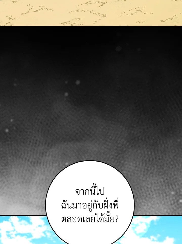 Max Level Player ตอนที่ 89 66