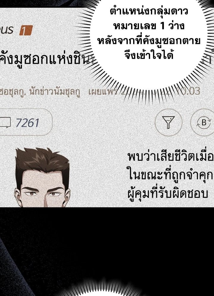 Max Level Player ตอนที่ 89 71