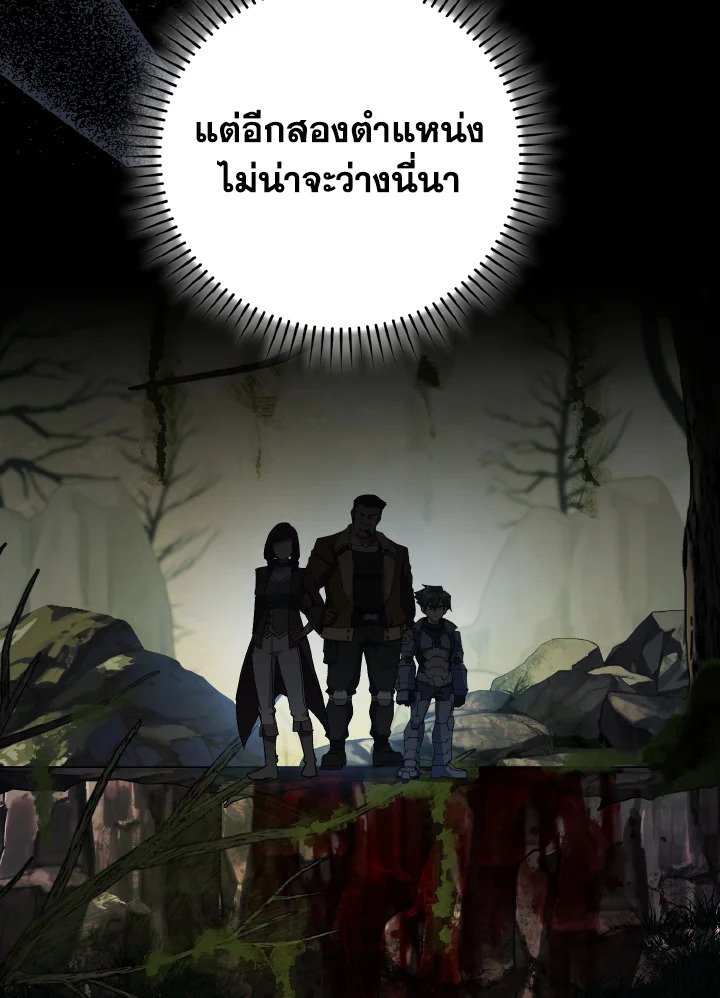 Max Level Player ตอนที่ 89 72