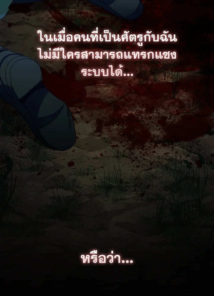 Max Level Player ตอนที่ 89 74