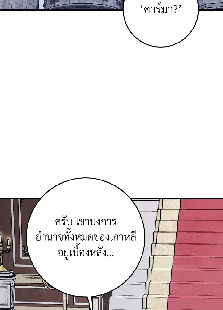 Max Level Player ตอนที่ 89 77