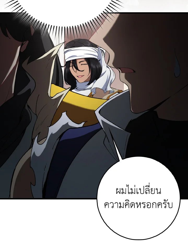 Max Level Player ตอนที่ 89 84