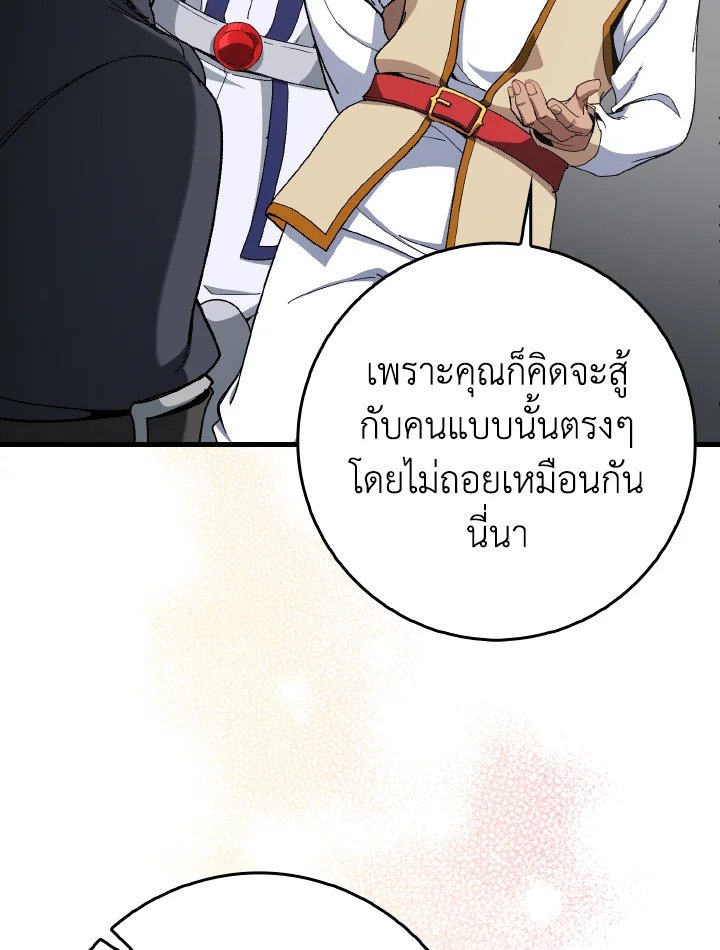 Max Level Player ตอนที่ 89 86