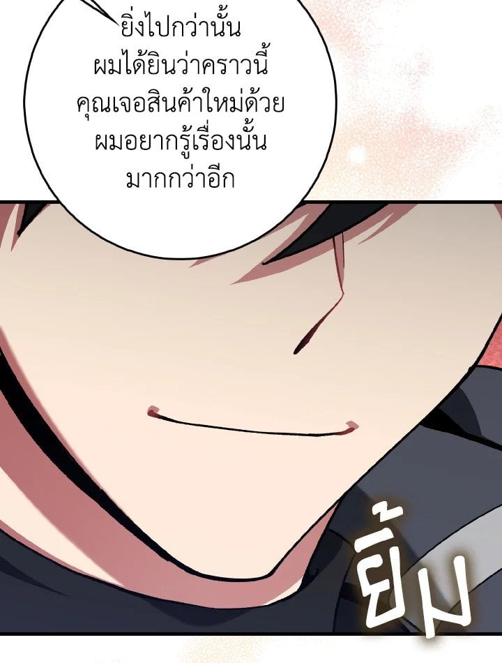 Max Level Player ตอนที่ 89 87