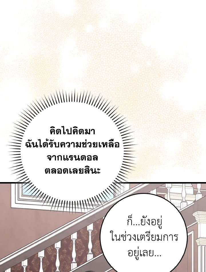 Max Level Player ตอนที่ 89 88