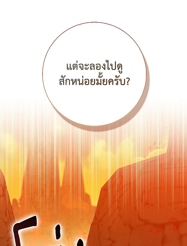 Max Level Player ตอนที่ 89 90