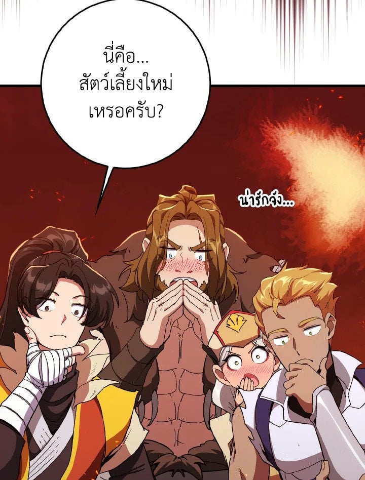 Max Level Player ตอนที่ 89 93