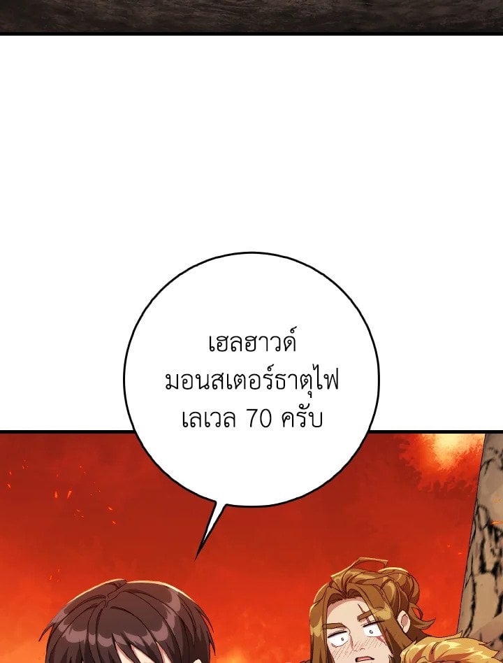 Max Level Player ตอนที่ 89 95