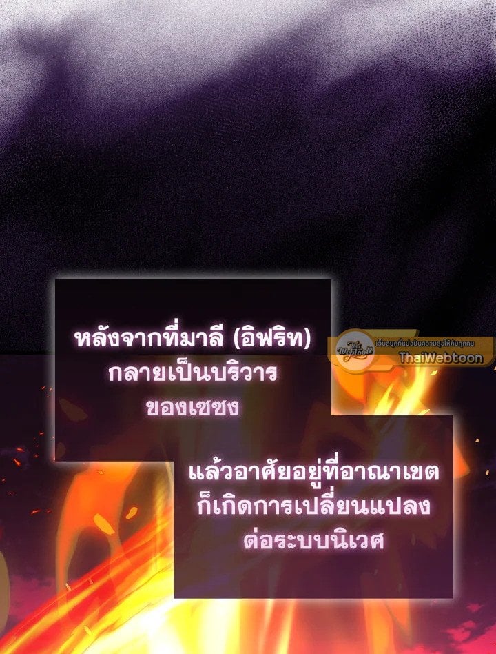 Max Level Player ตอนที่ 89 97