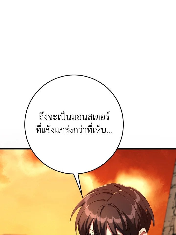 Max Level Player ตอนที่ 89 101
