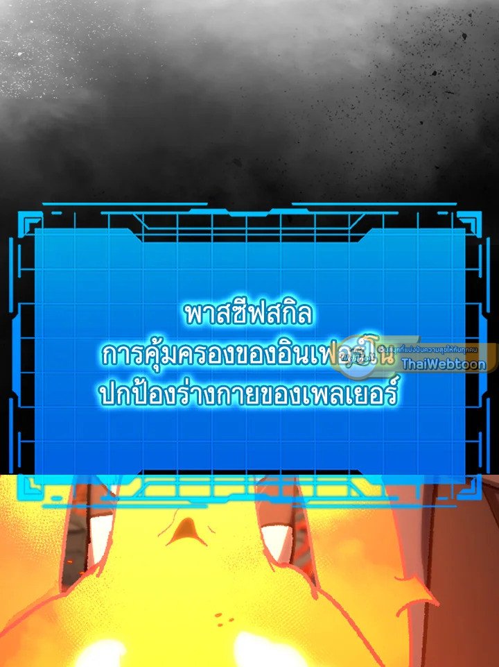 Max Level Player ตอนที่ 89 103