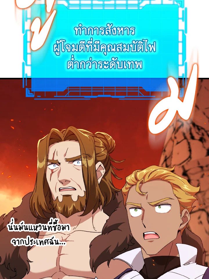 Max Level Player ตอนที่ 89 105