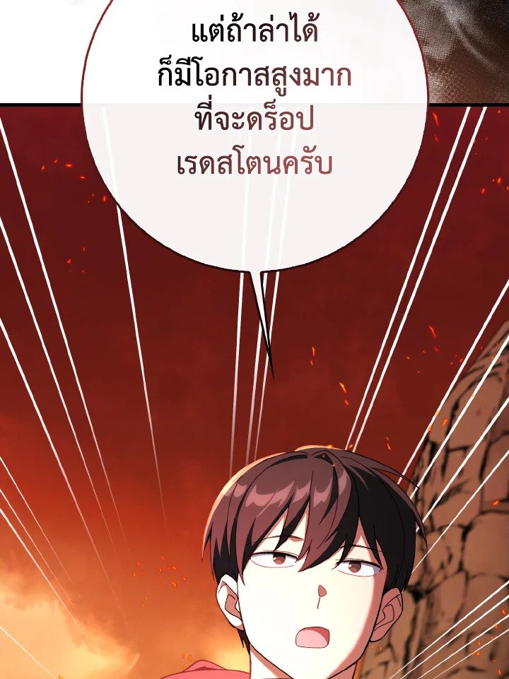 Max Level Player ตอนที่ 89 107
