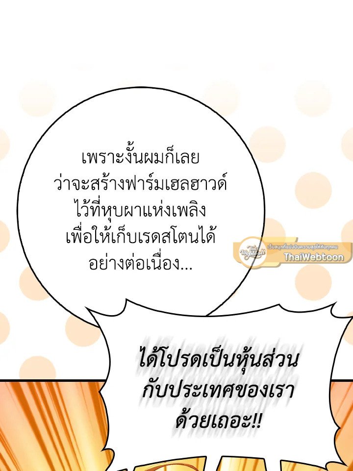 Max Level Player ตอนที่ 89 109