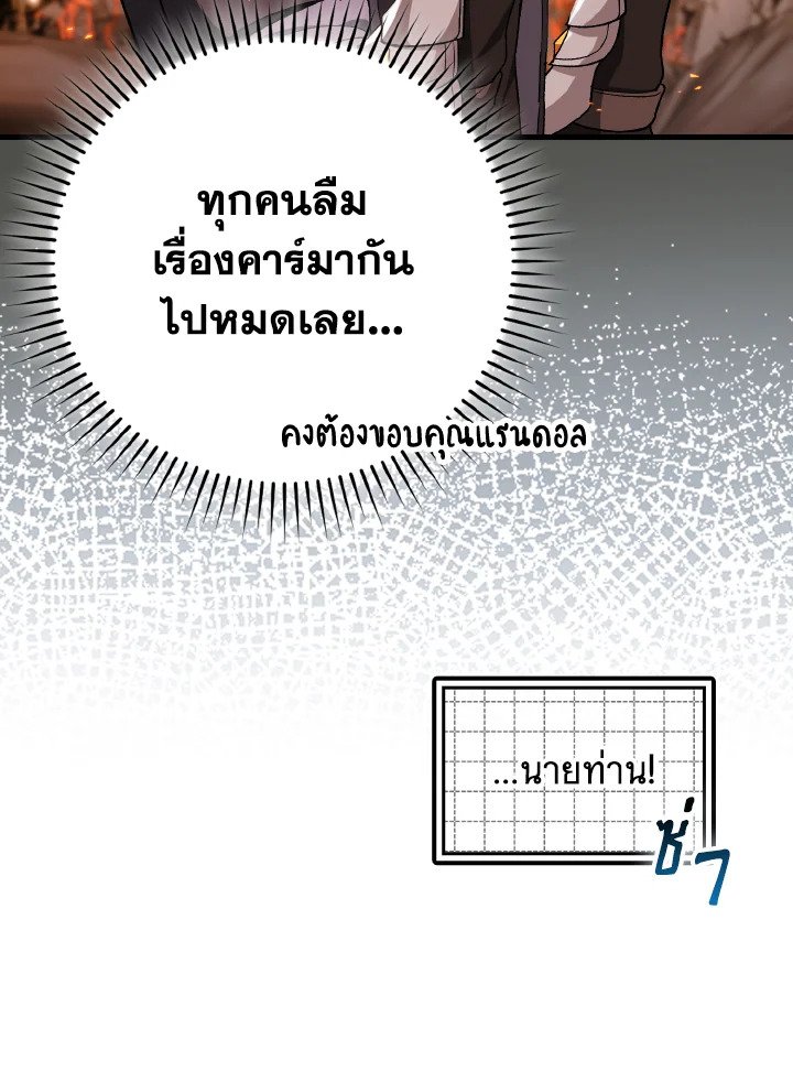 Max Level Player ตอนที่ 89 113