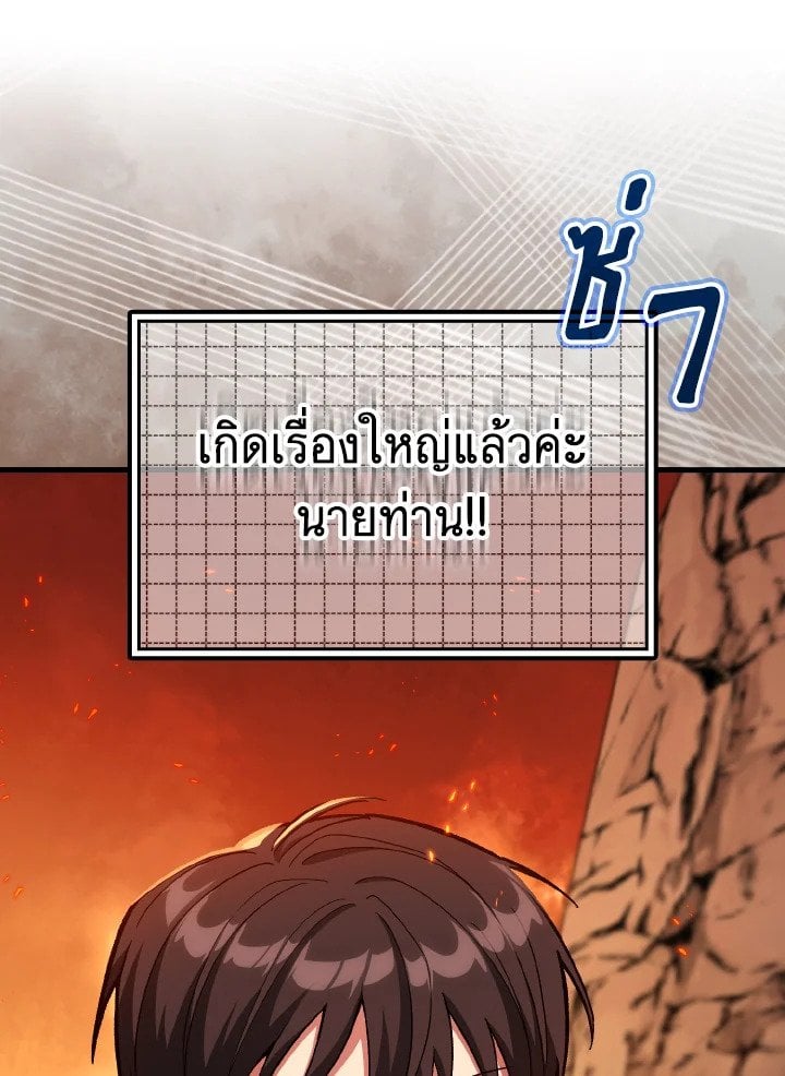 Max Level Player ตอนที่ 89 114