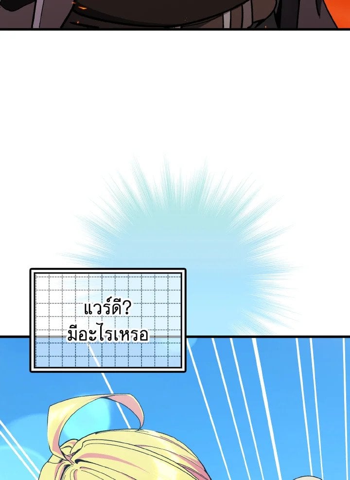 Max Level Player ตอนที่ 89 116