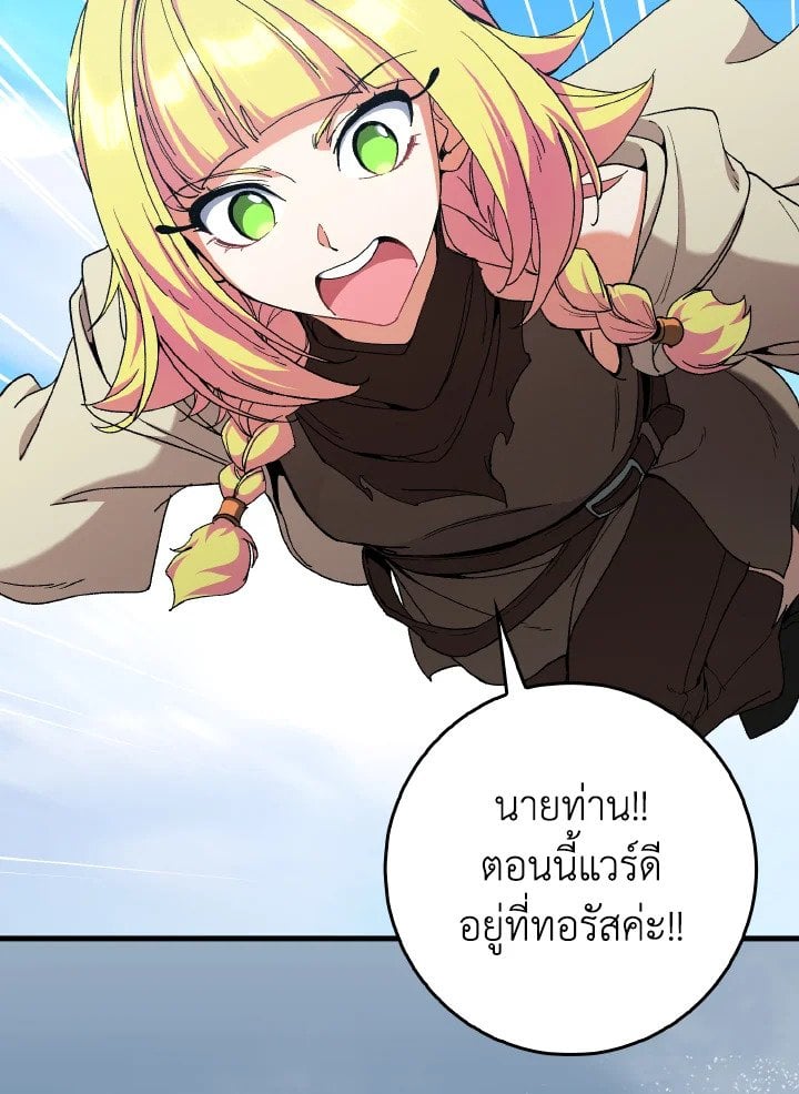 Max Level Player ตอนที่ 89 117