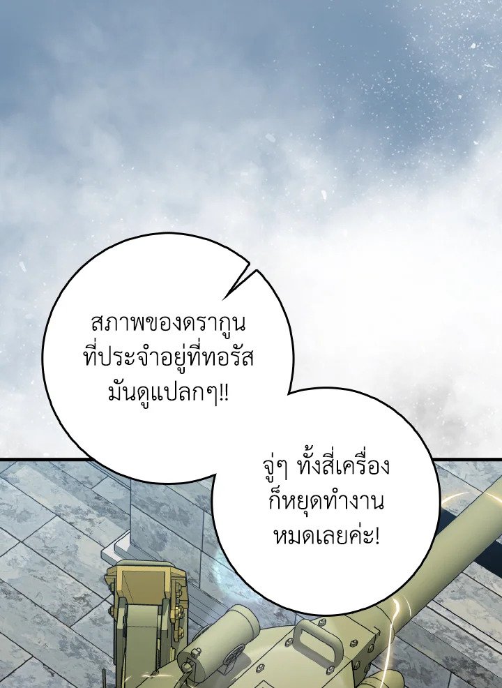 Max Level Player ตอนที่ 89 118