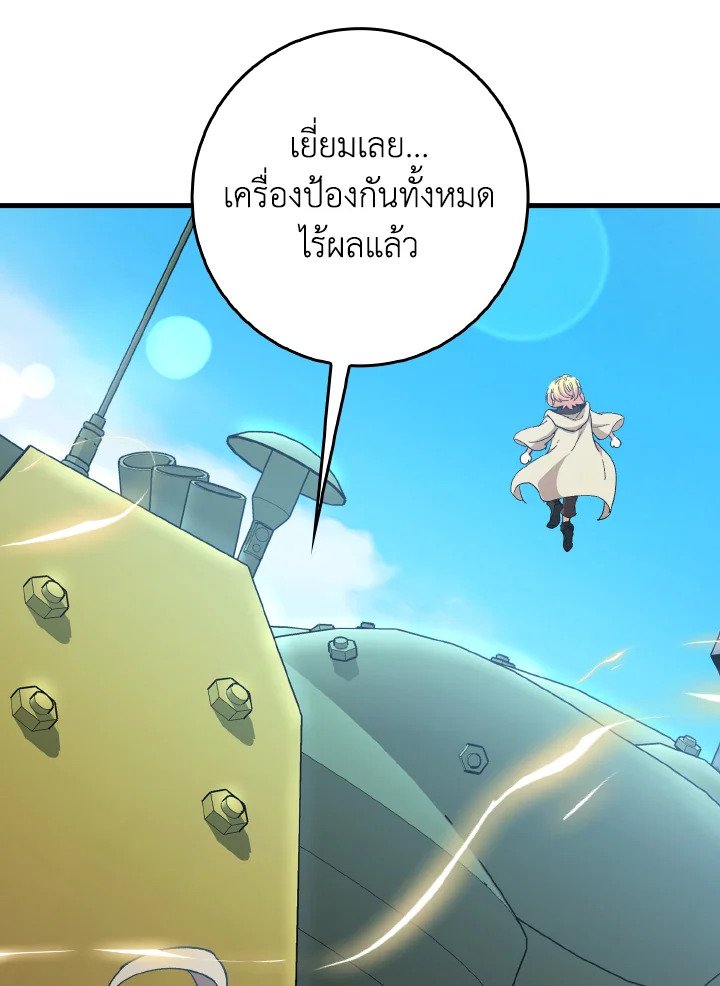 Max Level Player ตอนที่ 89 120