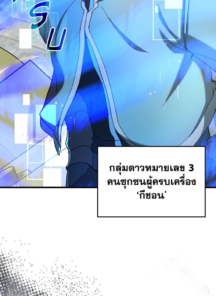 Max Level Player ตอนที่ 89 123