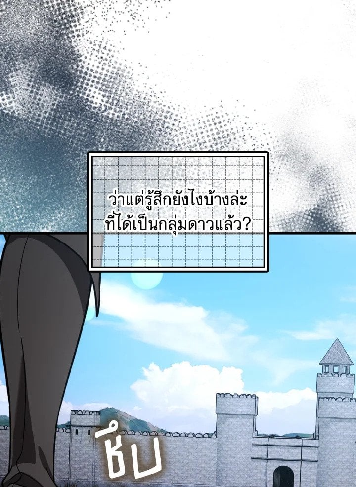 Max Level Player ตอนที่ 89 124