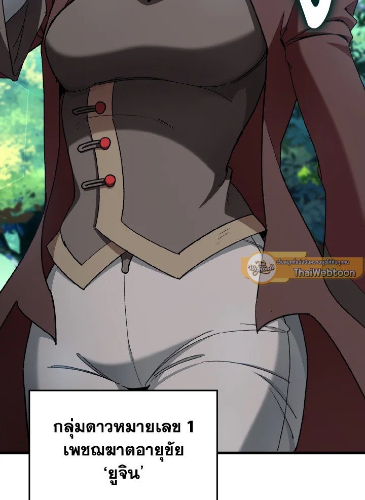 Max Level Player ตอนที่ 89 127