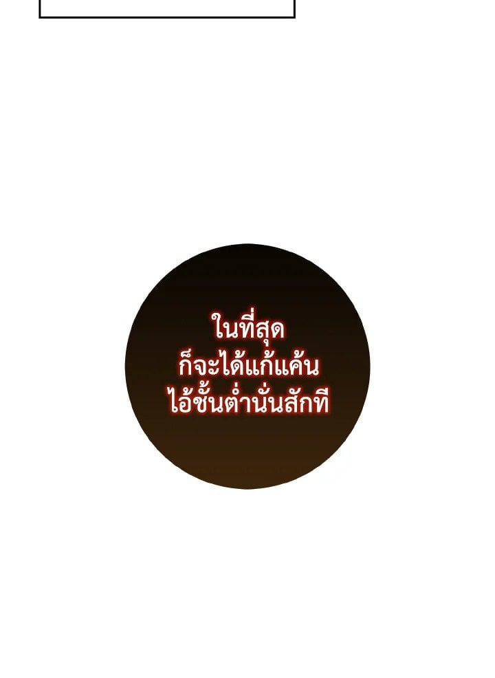 Max Level Player ตอนที่ 89 128