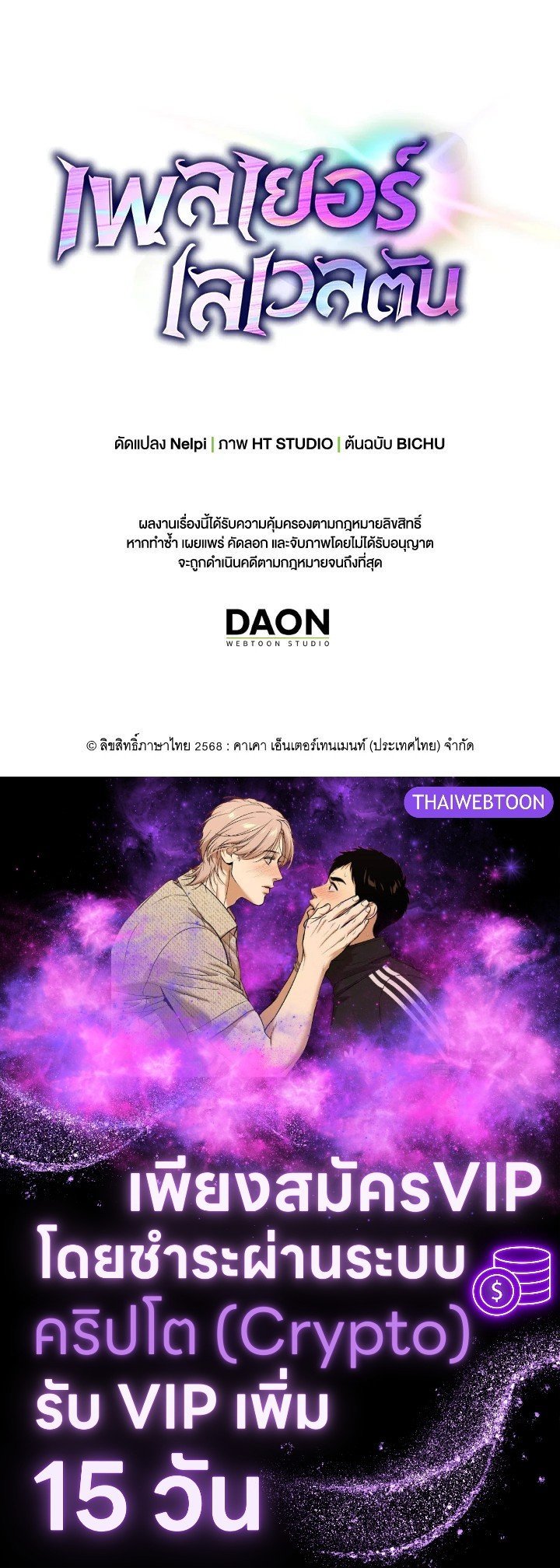 Max Level Player ตอนที่ 89 129