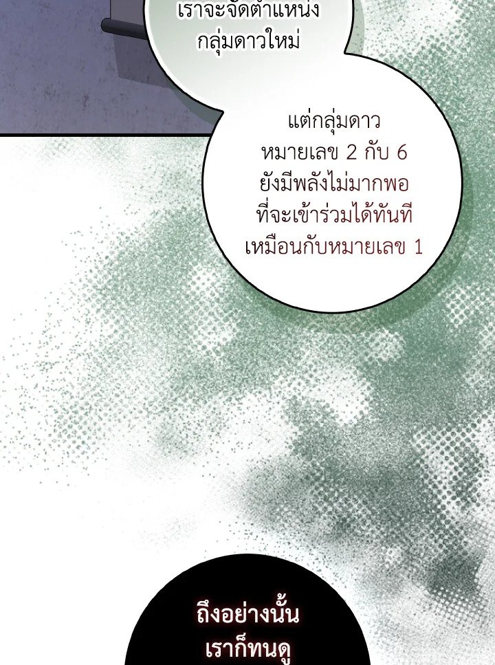 Max Level Player ตอนที่ 90 2