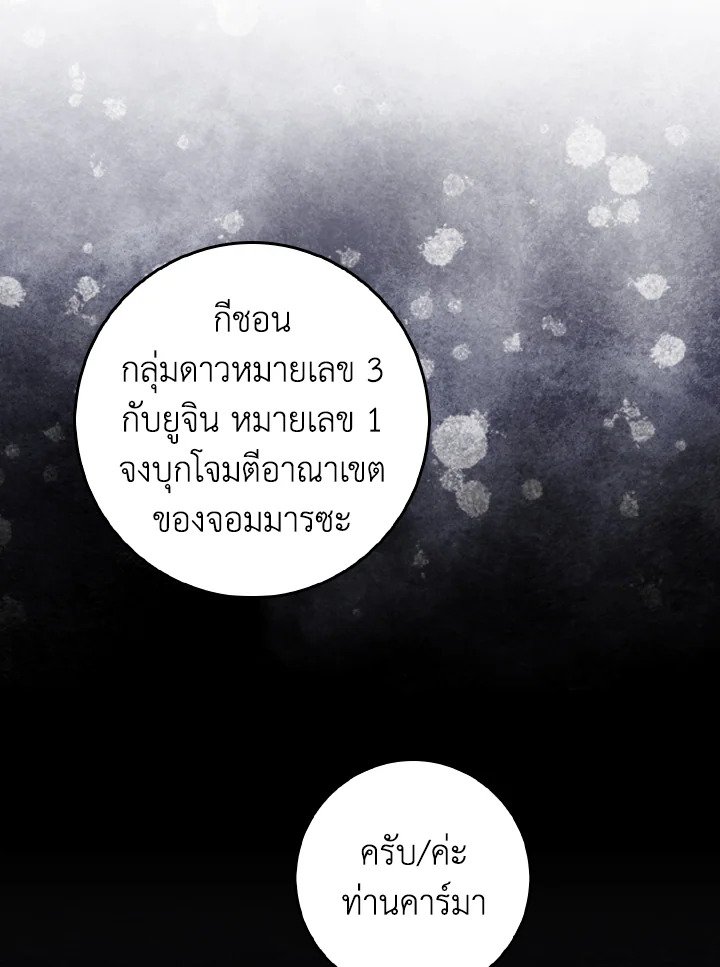 Max Level Player ตอนที่ 90 4