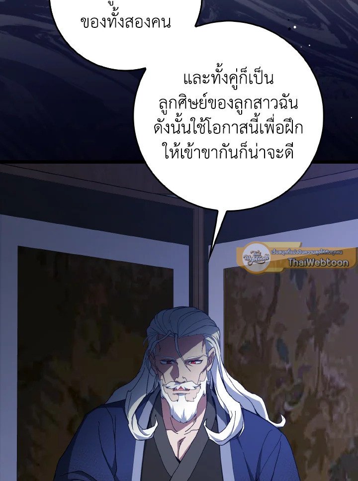 Max Level Player ตอนที่ 90 7