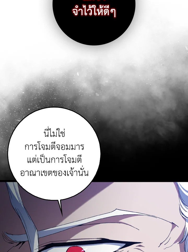 Max Level Player ตอนที่ 90 9