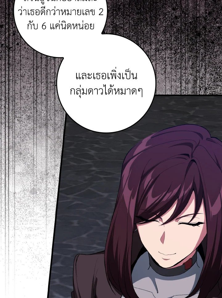 Max Level Player ตอนที่ 90 12