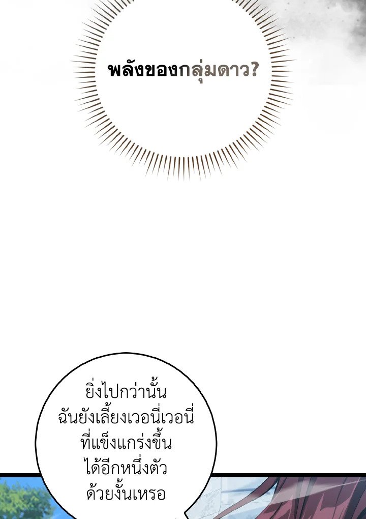 Max Level Player ตอนที่ 90 26