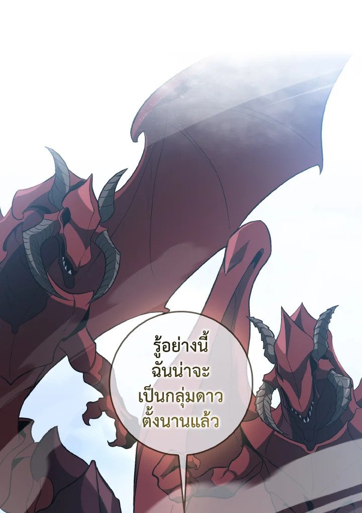 Max Level Player ตอนที่ 90 28