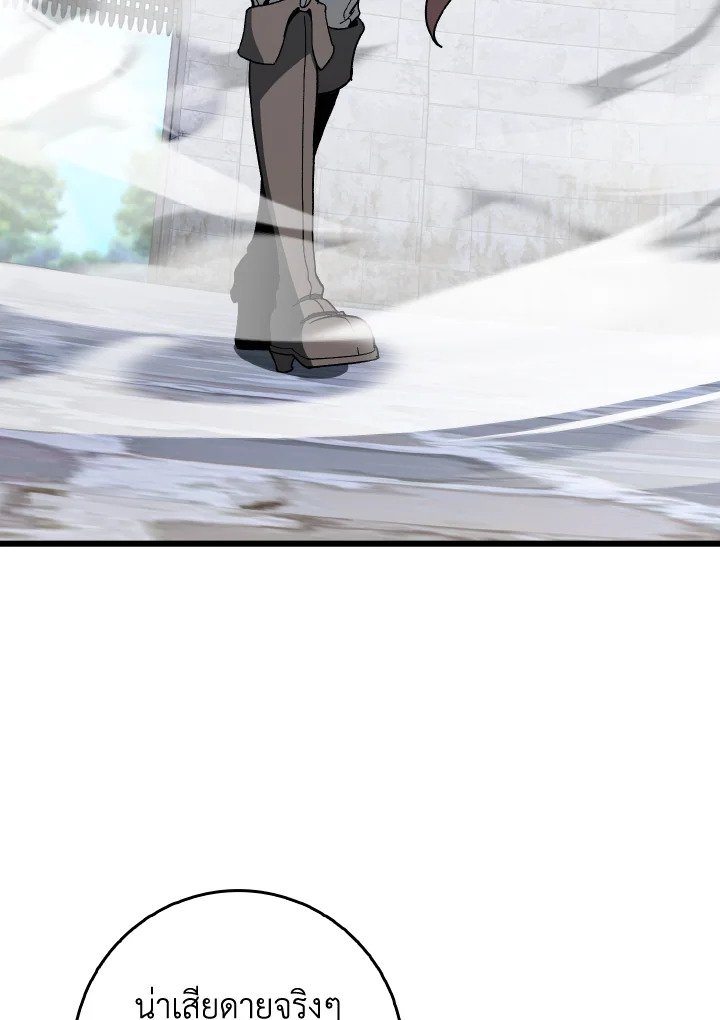 Max Level Player ตอนที่ 90 30