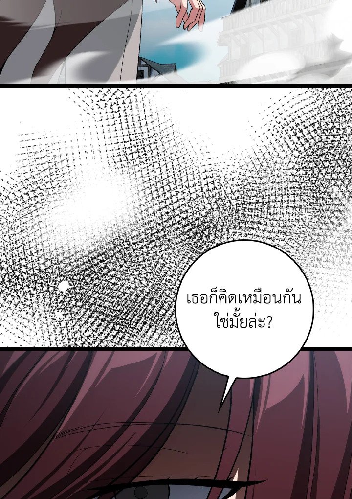 Max Level Player ตอนที่ 90 32