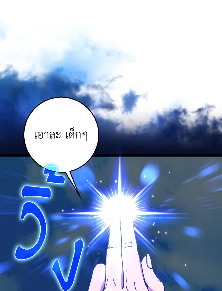 Max Level Player ตอนที่ 90 35