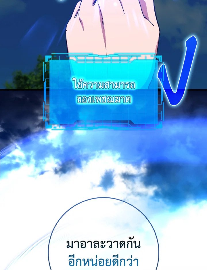 Max Level Player ตอนที่ 90 36