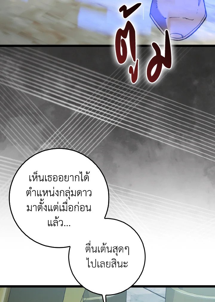 Max Level Player ตอนที่ 90 48