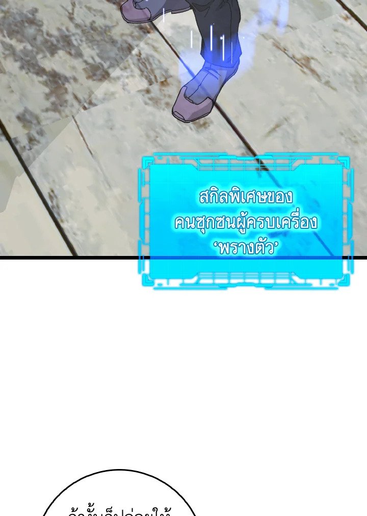 Max Level Player ตอนที่ 90 50