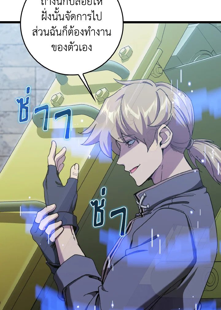 Max Level Player ตอนที่ 90 51
