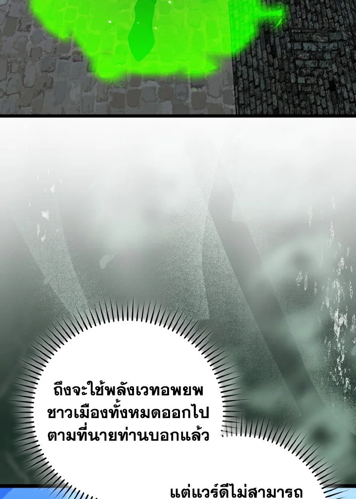 Max Level Player ตอนที่ 90 56