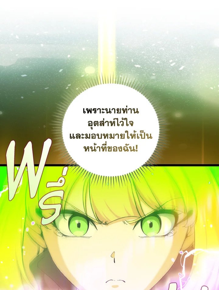 Max Level Player ตอนที่ 90 58
