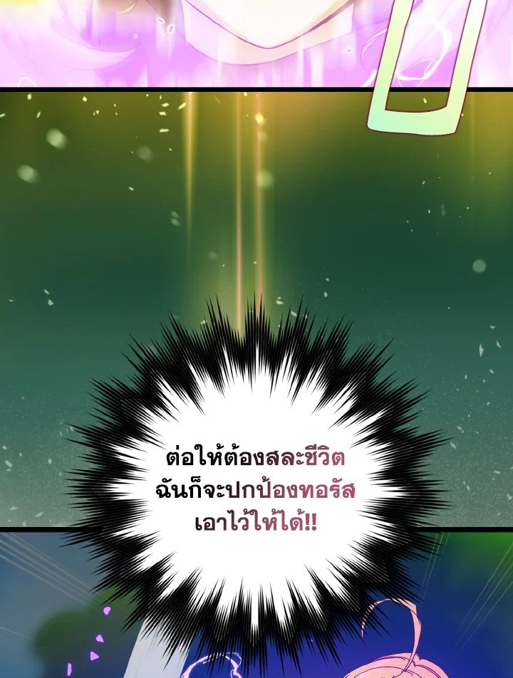 Max Level Player ตอนที่ 90 59