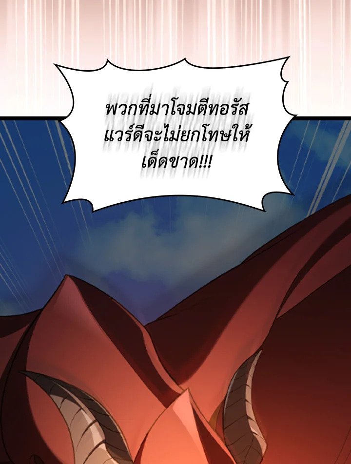 Max Level Player ตอนที่ 90 66