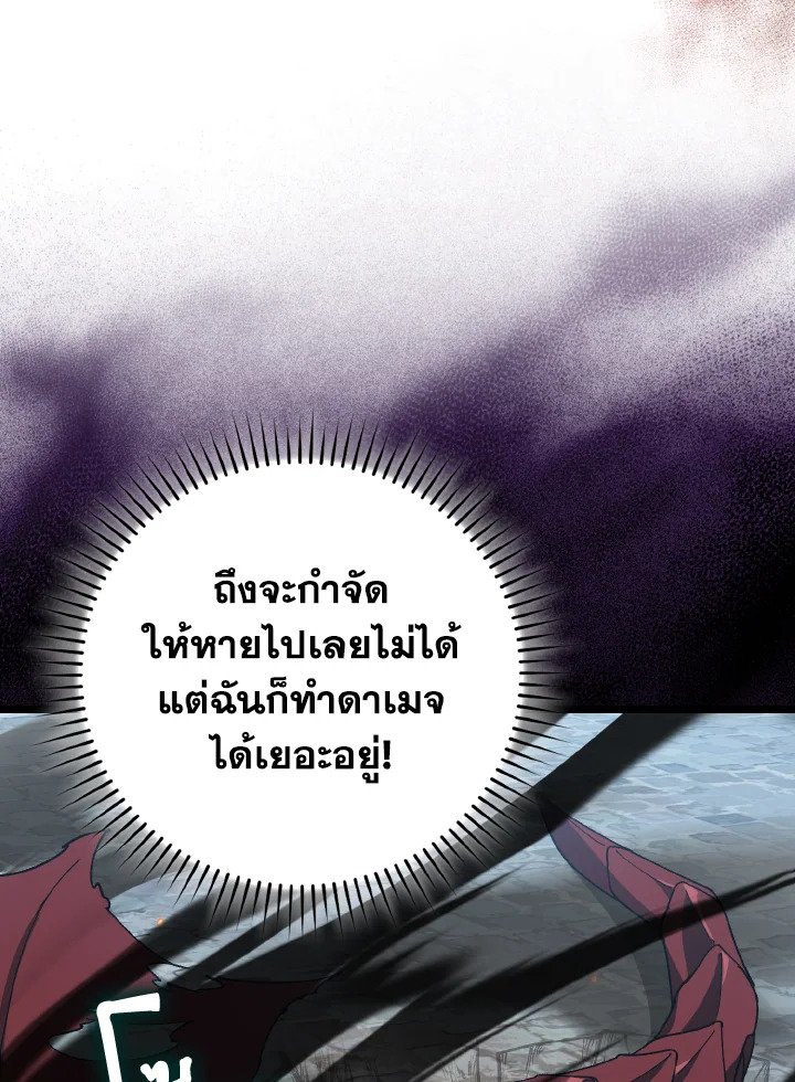 Max Level Player ตอนที่ 90 75