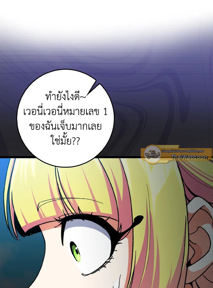 Max Level Player ตอนที่ 90 79